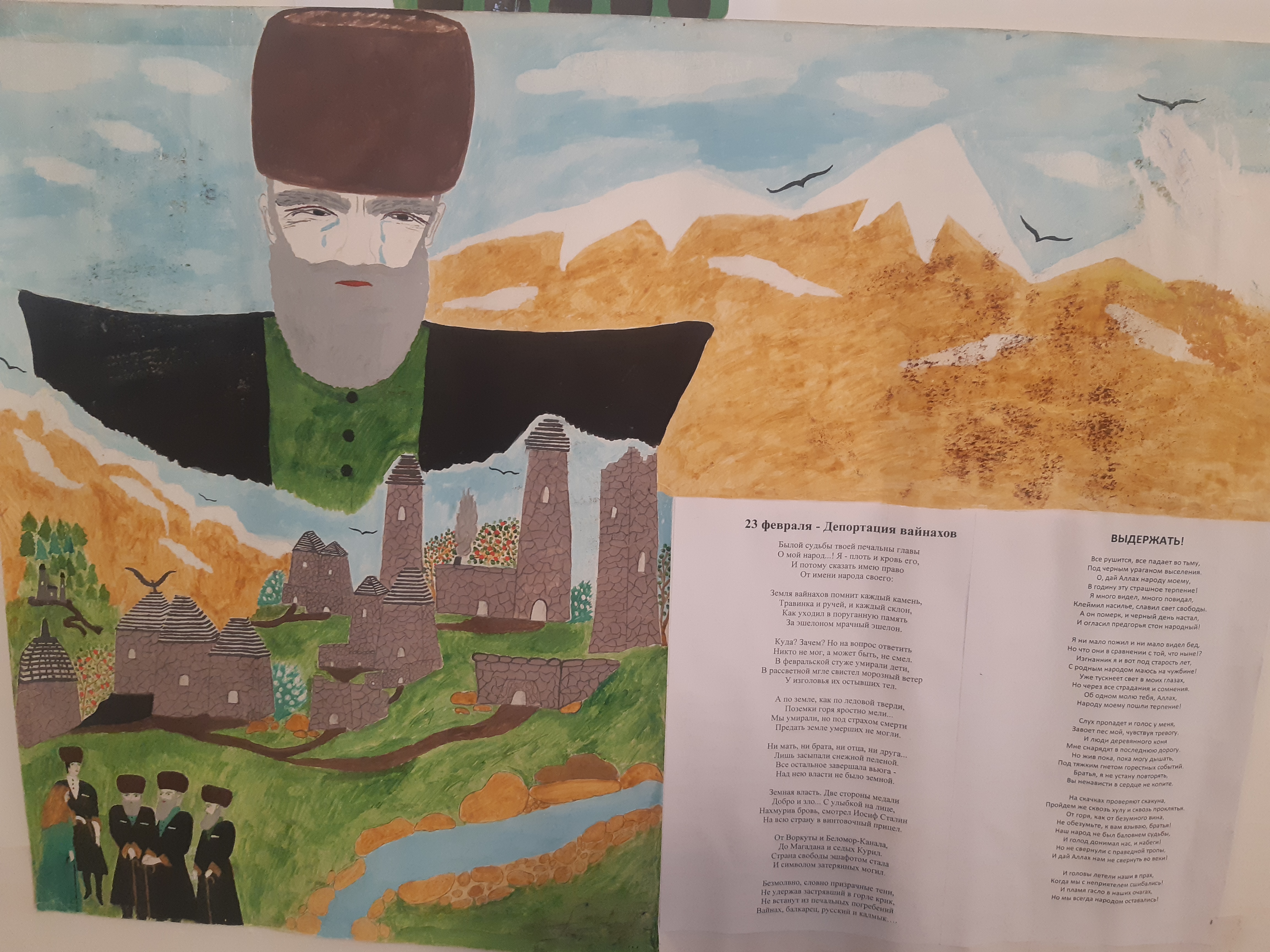Рисунок на день депортации карачаевского народа
